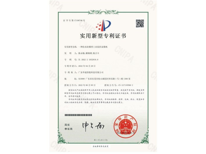 SBOBET利记智能专利证书